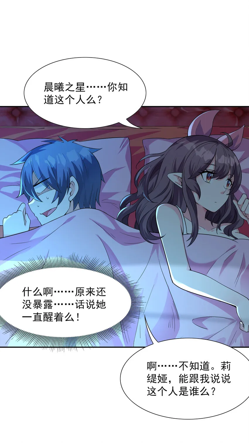 03 和反派同床共枕 第43页