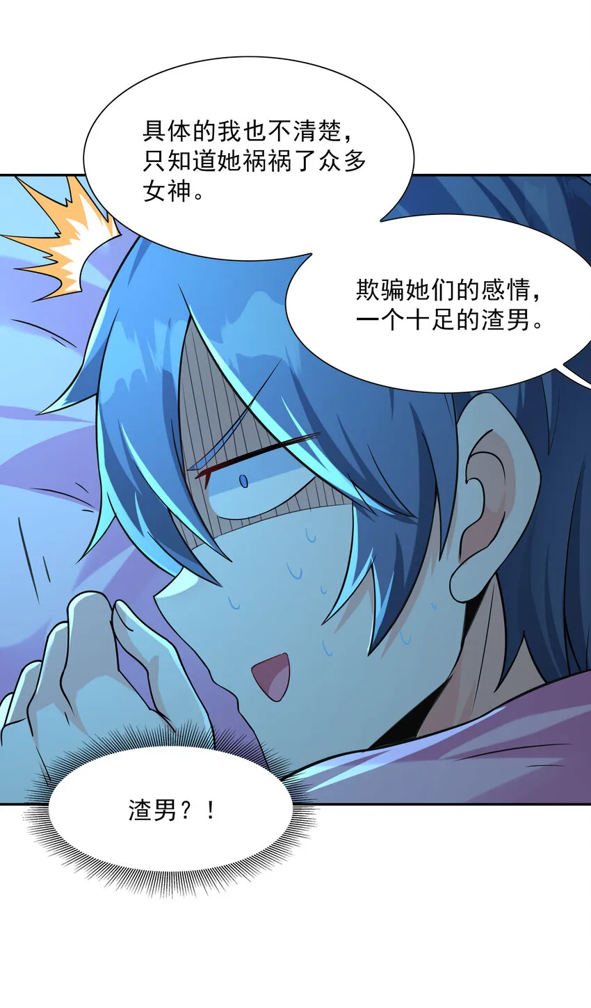 03 和反派同床共枕 第44页