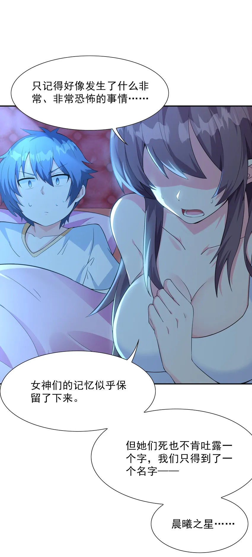 03 和反派同床共枕 第53页