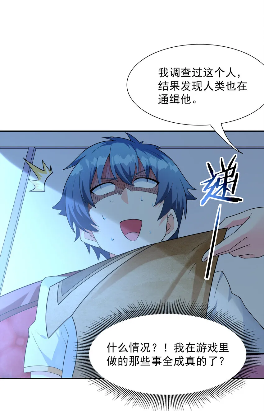 03 和反派同床共枕 第55页