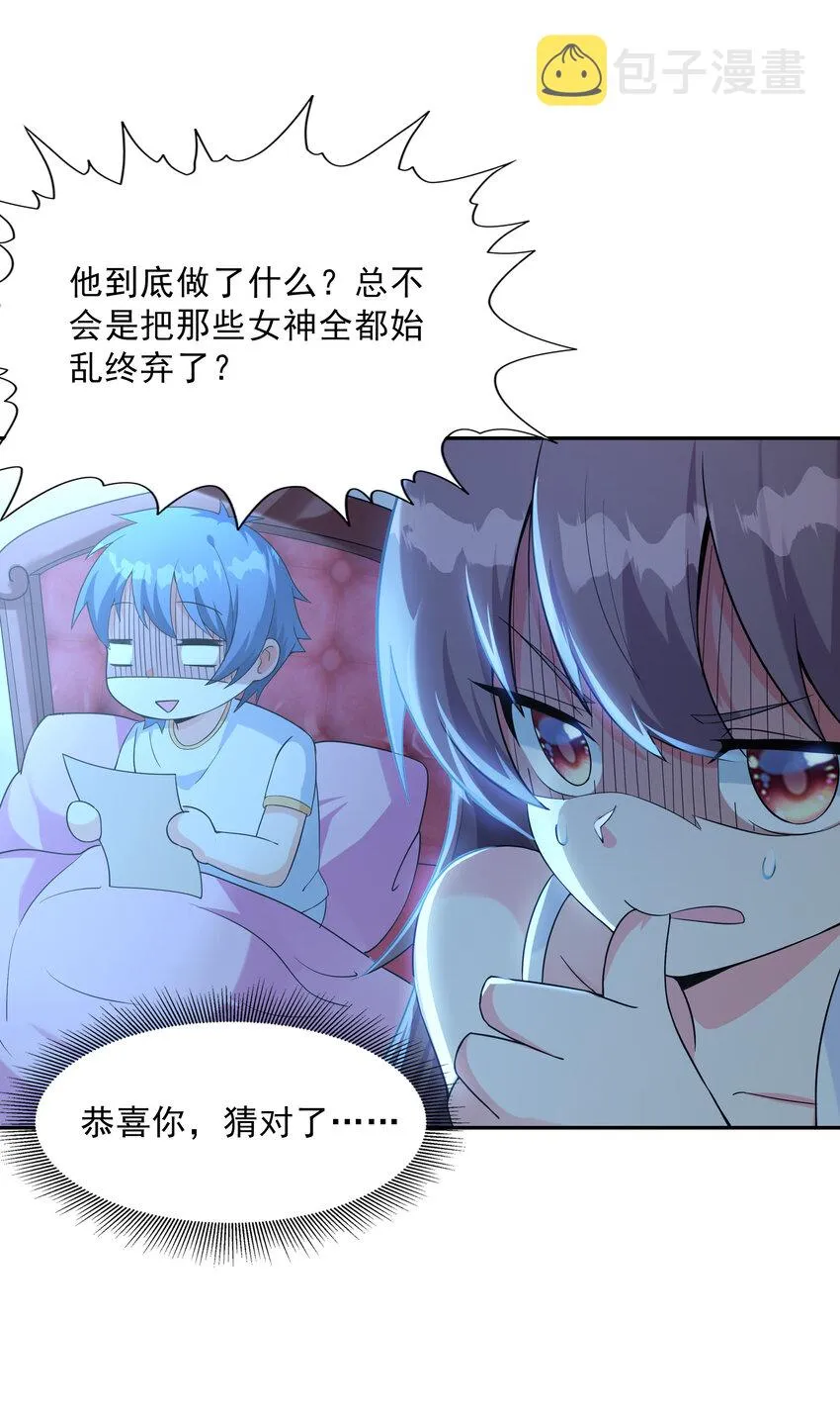 03 和反派同床共枕 第57页