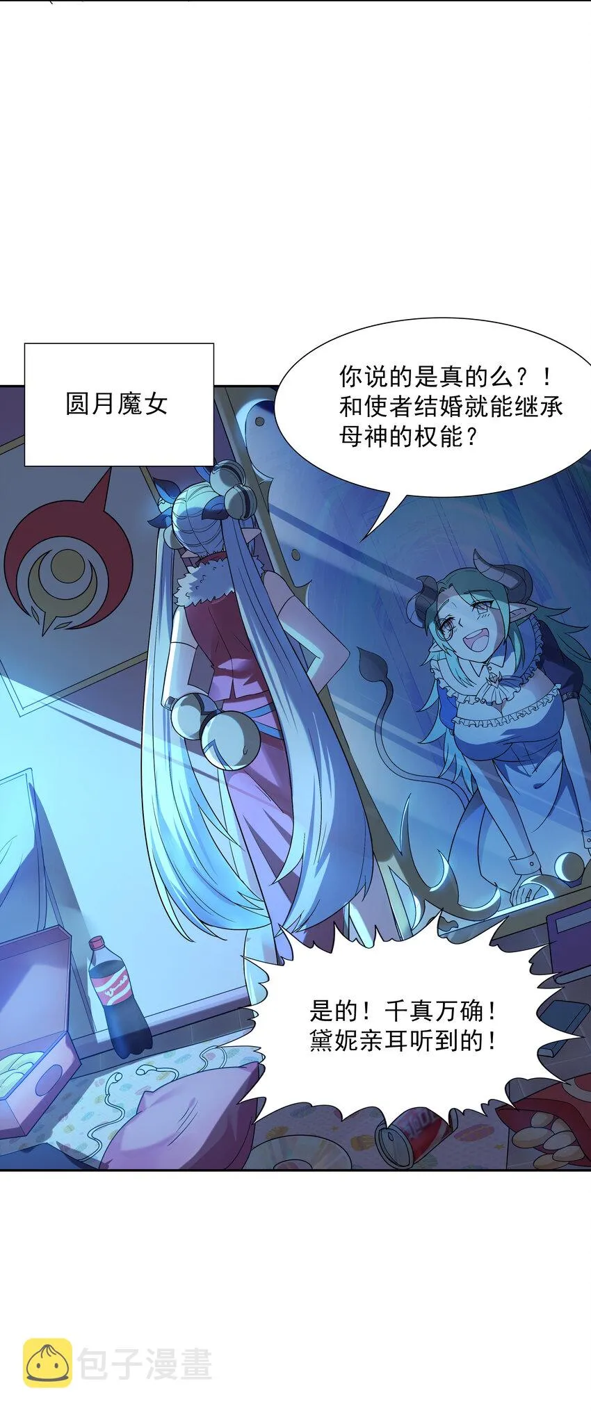 03 和反派同床共枕 第60页
