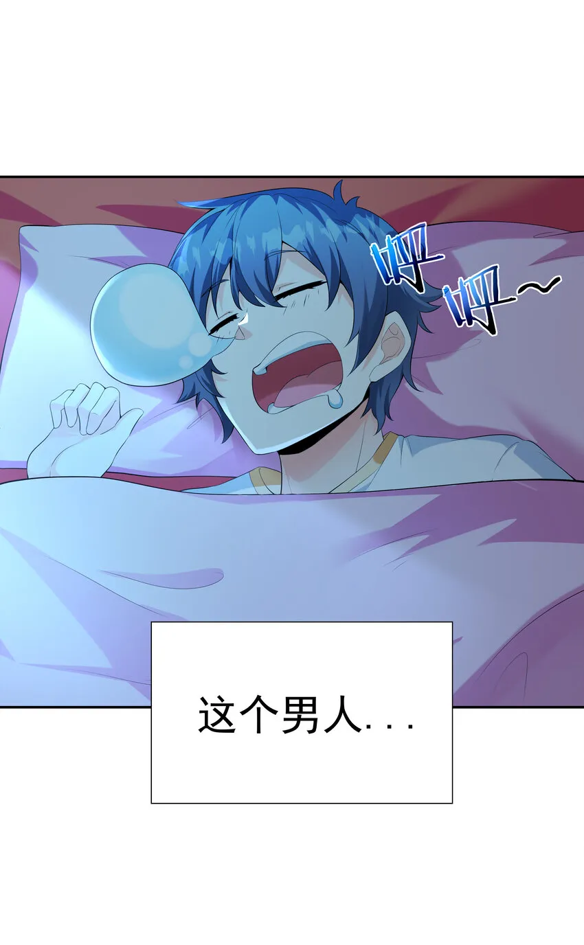 03 和反派同床共枕 第66页
