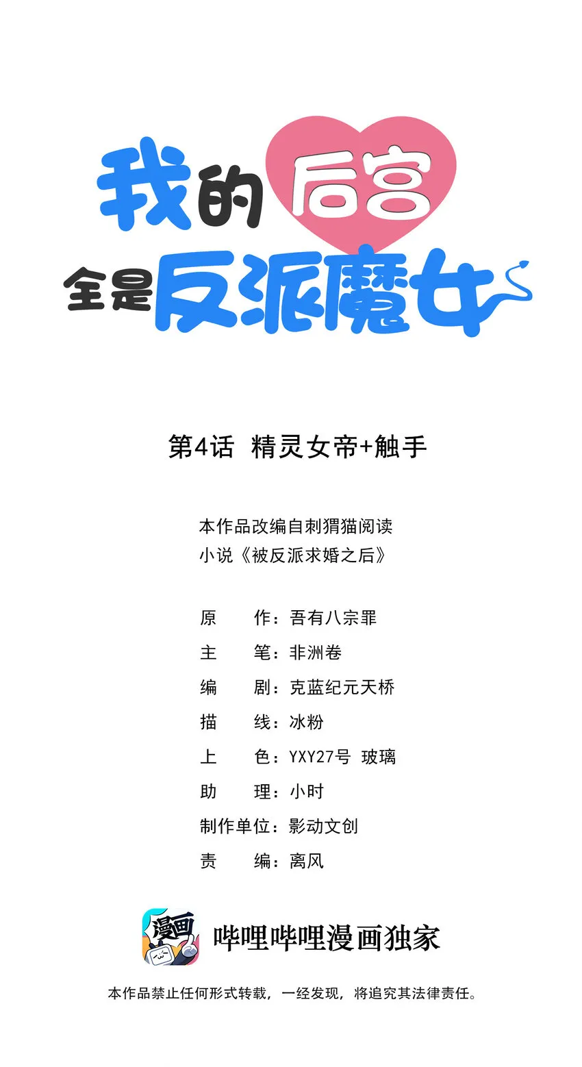 04 精灵女帝+触手 第1页
