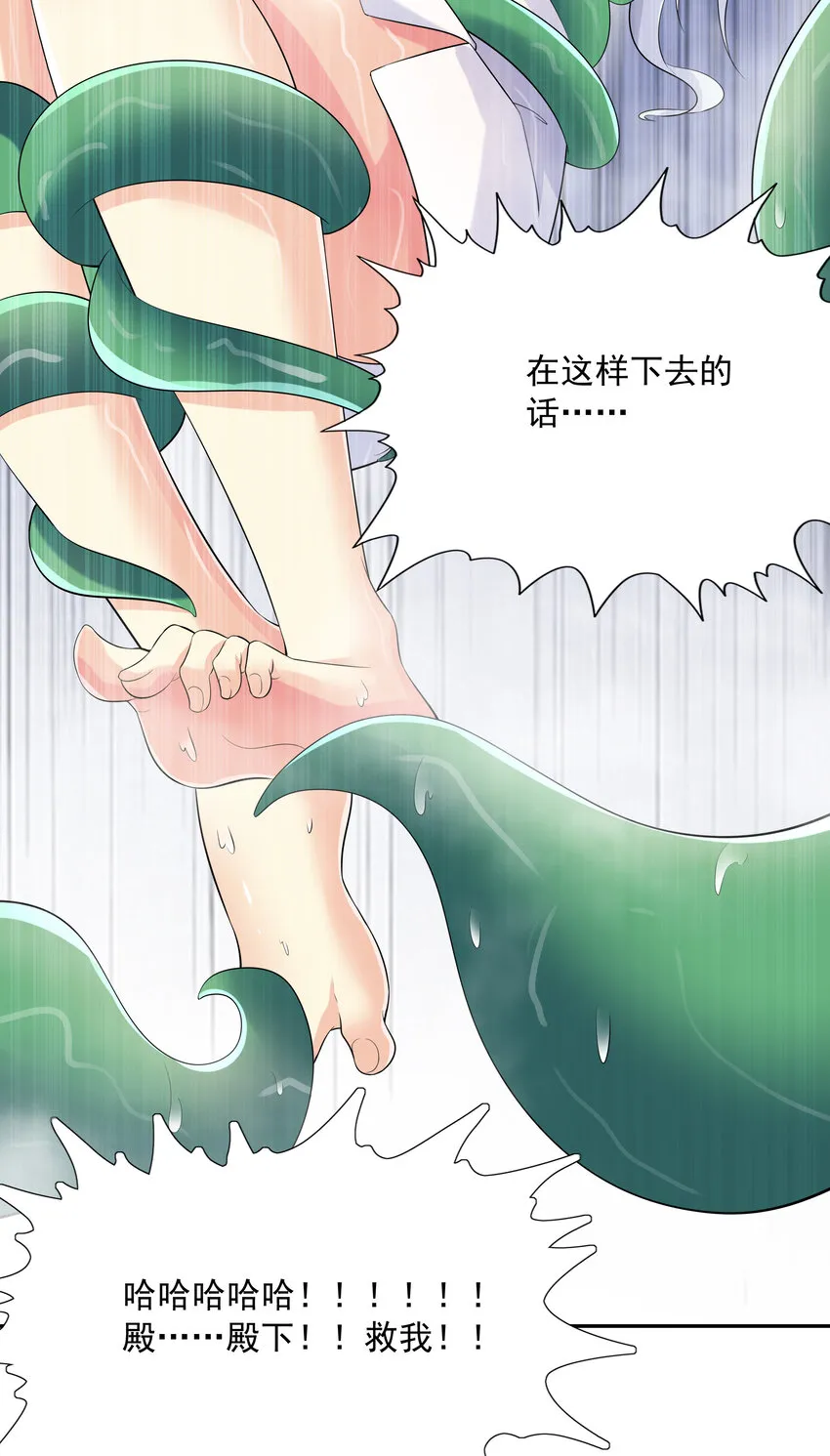 04 精灵女帝+触手 第43页