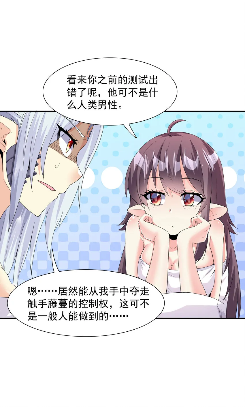 04 精灵女帝+触手 第49页