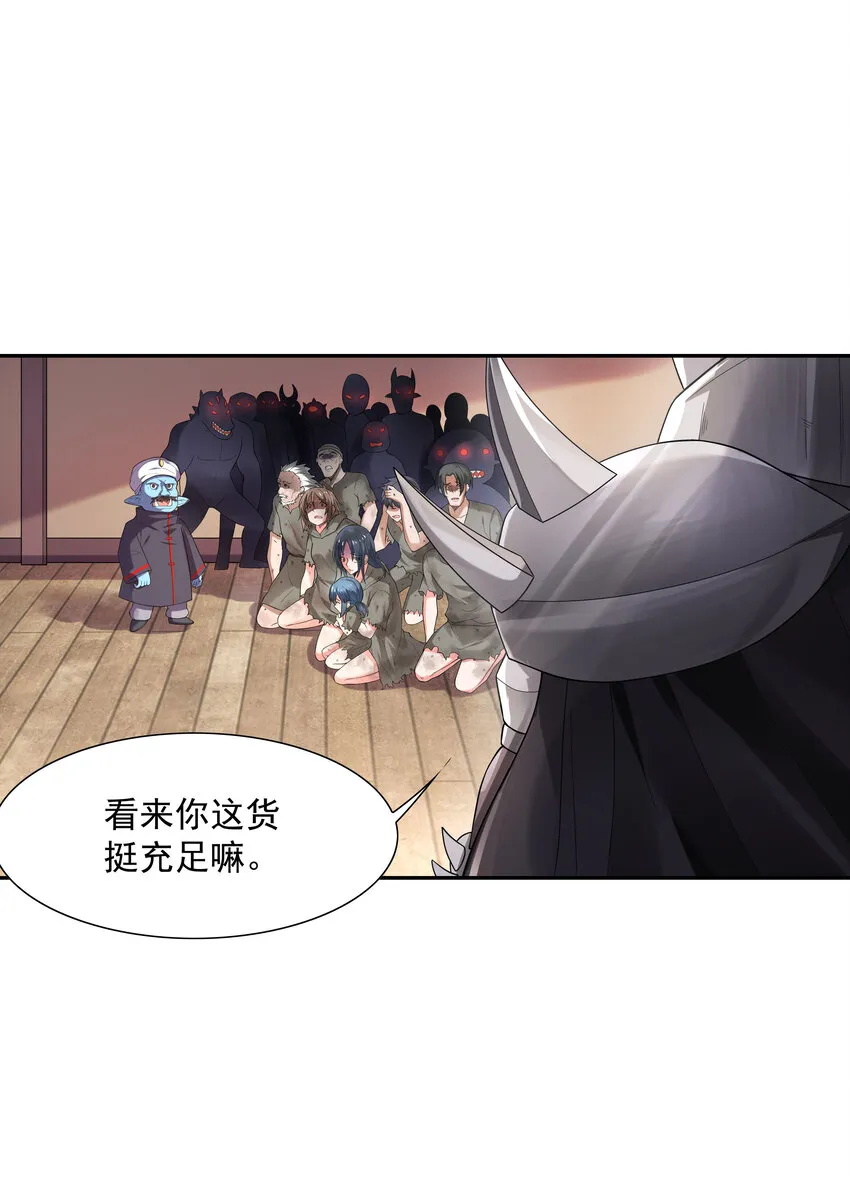 05 奴隶集市 第26页