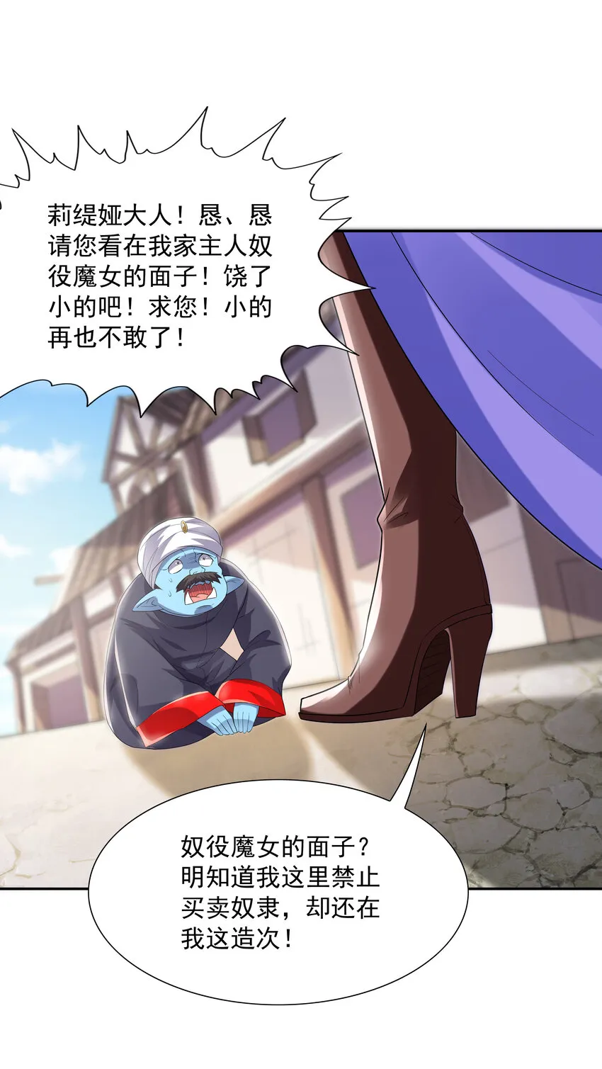 06 魔女的力量 第12页