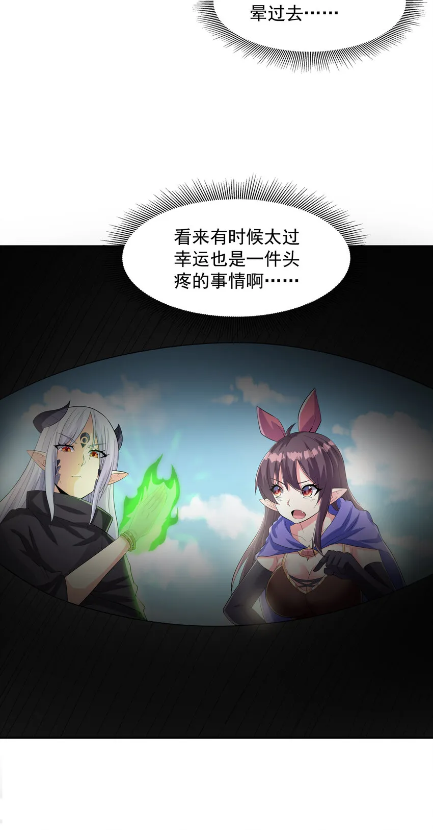 06 魔女的力量 第42页