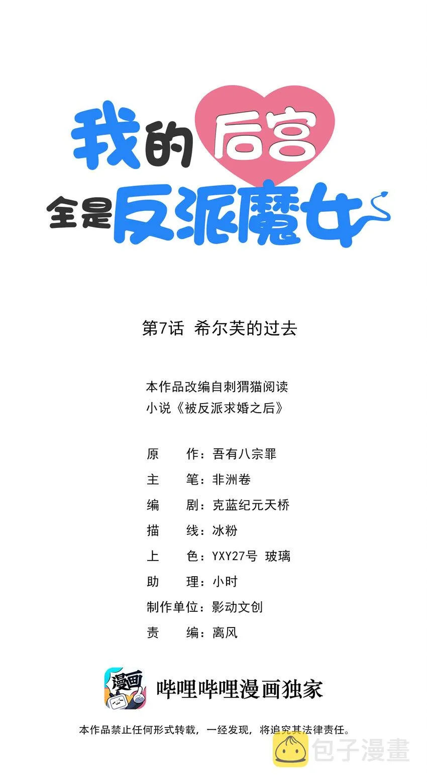 07 希尔芙的过去 第1页