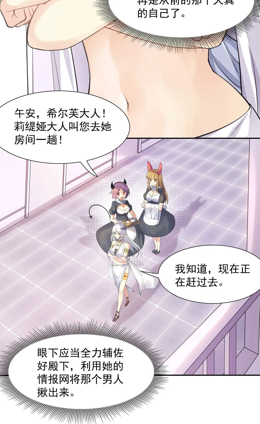 07 希尔芙的过去 第35页