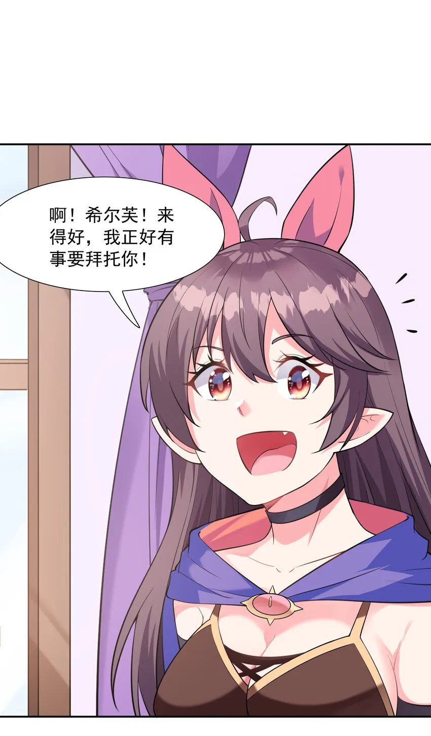 07 希尔芙的过去 第37页