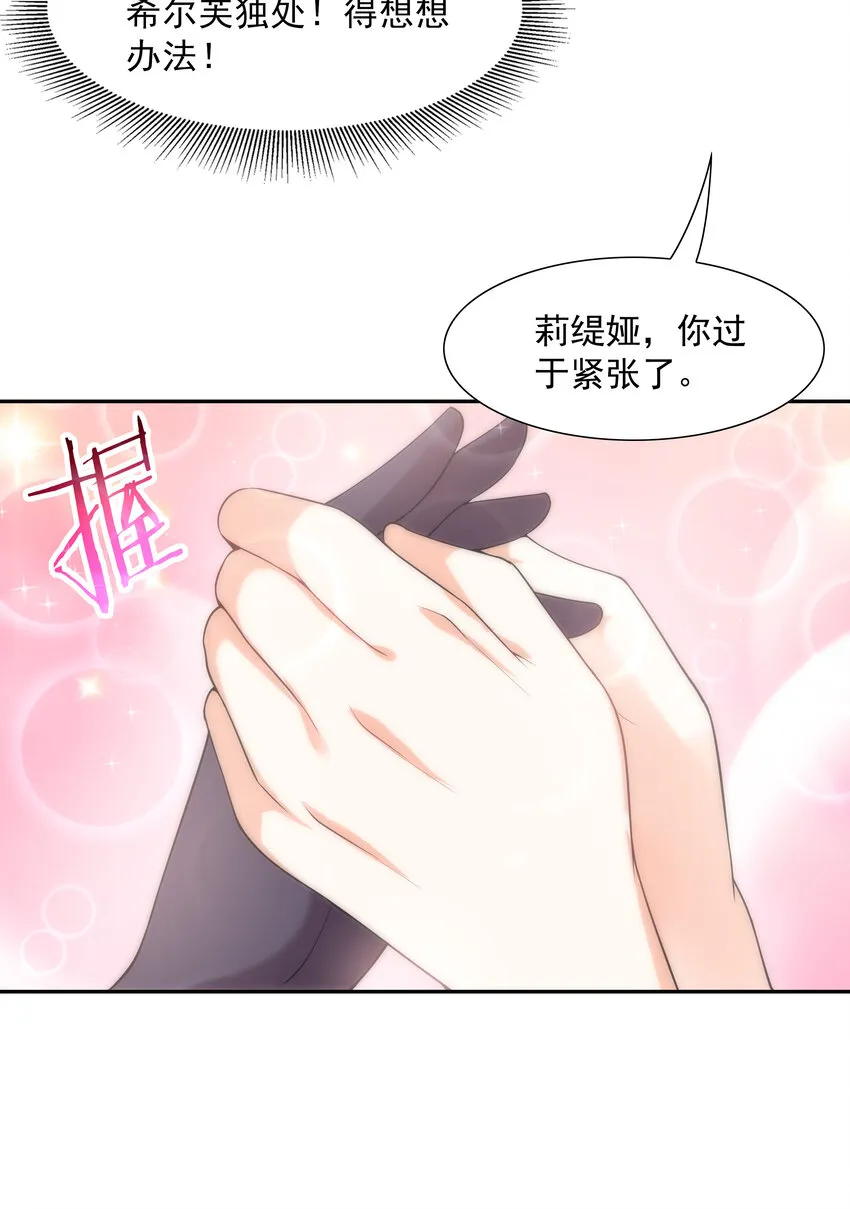 07 希尔芙的过去 第55页