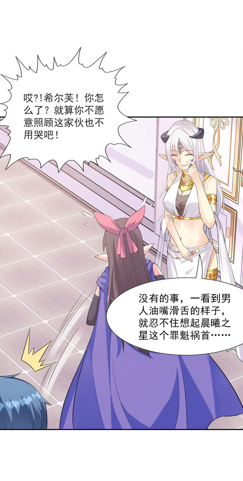 07 希尔芙的过去 第61页