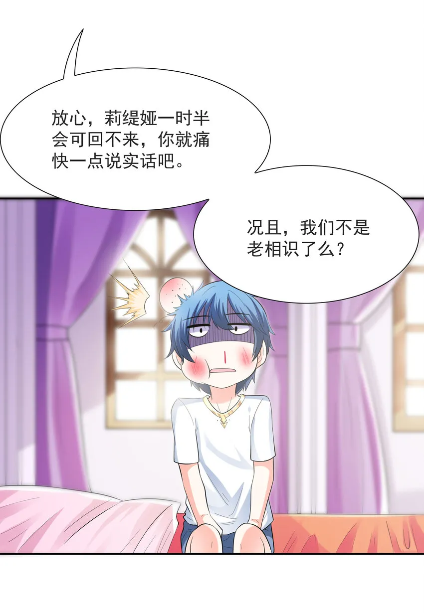 08 身份暴露 第31页