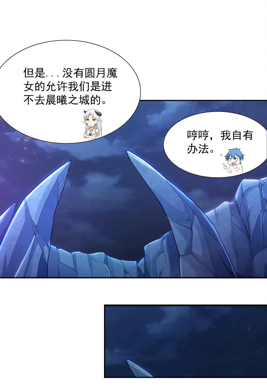10 晨曦之城 第24页