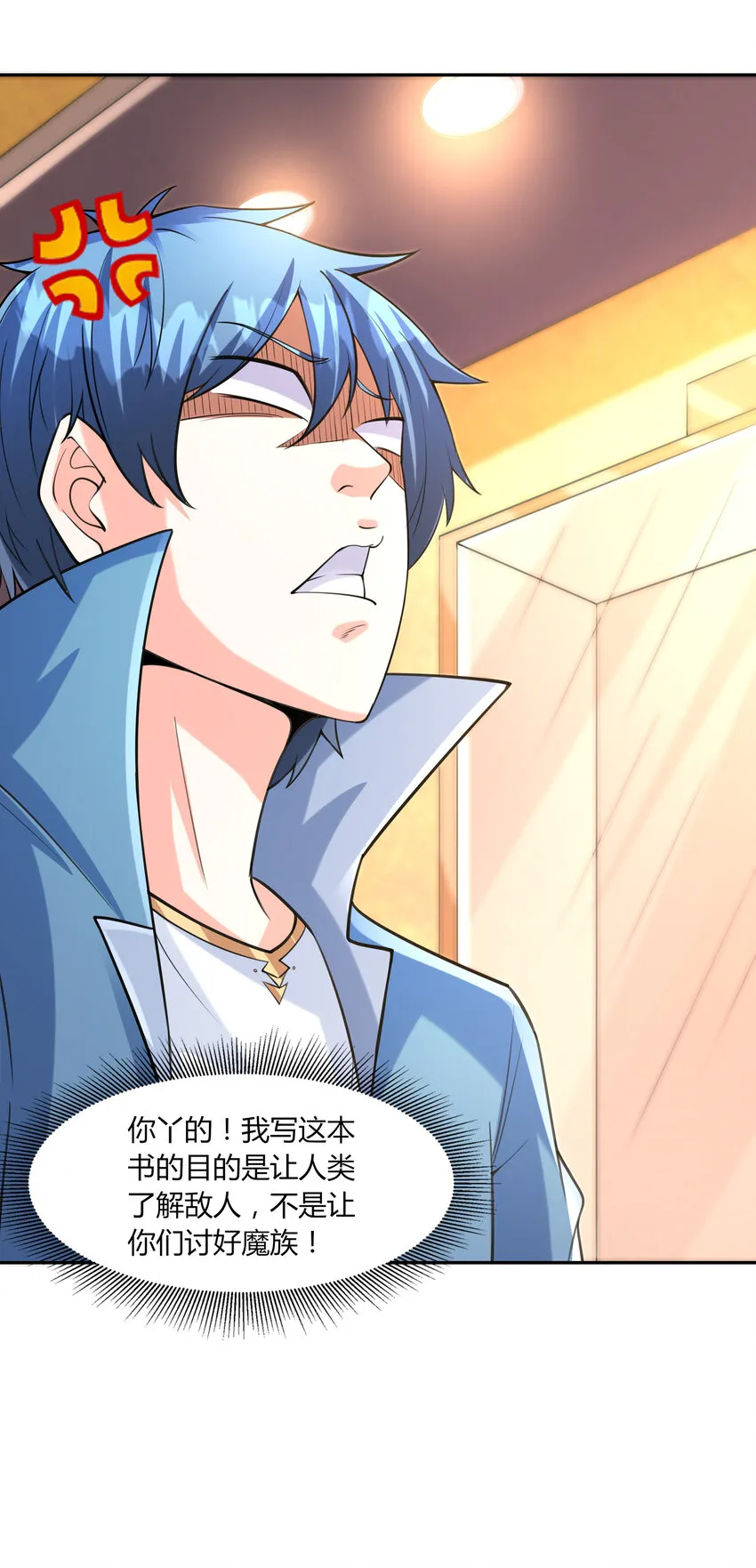 11 但是，我拒绝！ 第12页