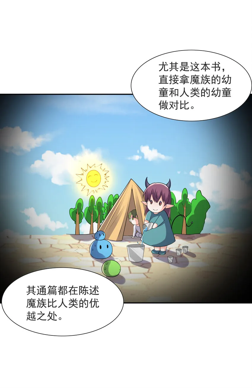 11 但是，我拒绝！ 第22页