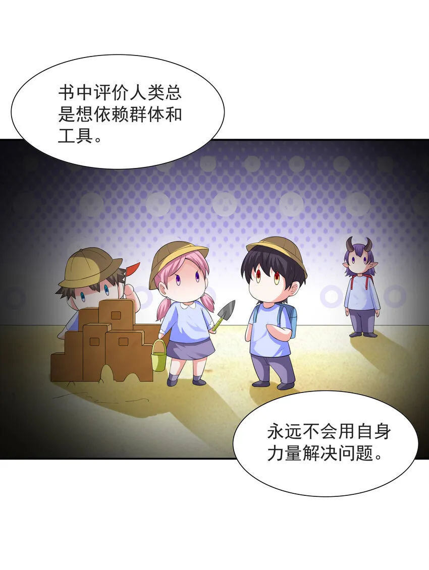 11 但是，我拒绝！ 第23页