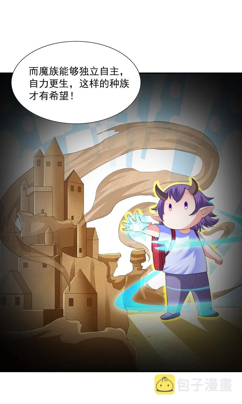 11 但是，我拒绝！ 第24页