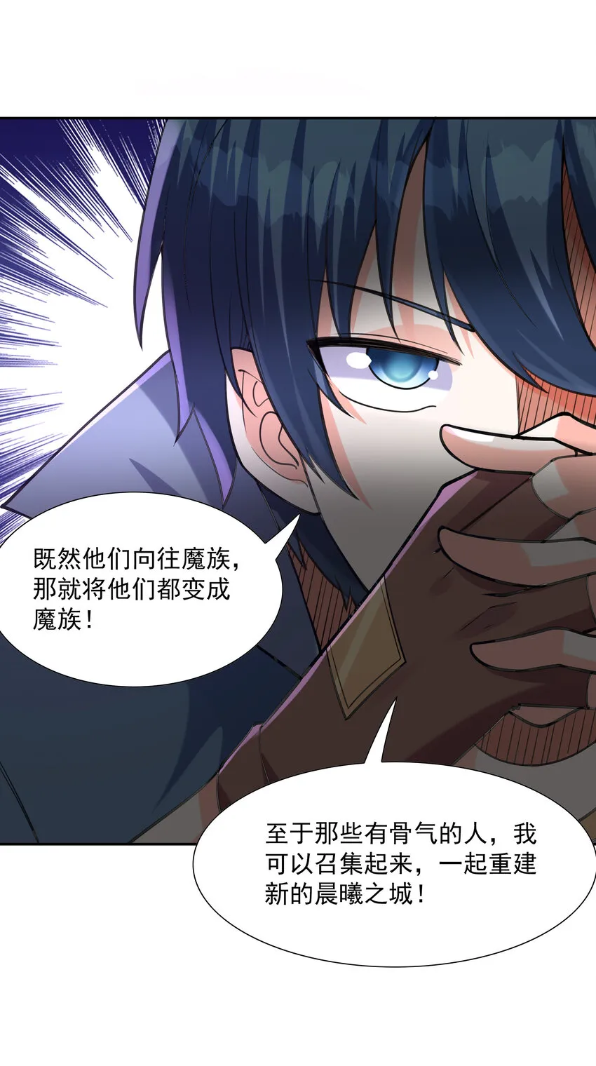 11 但是，我拒绝！ 第28页