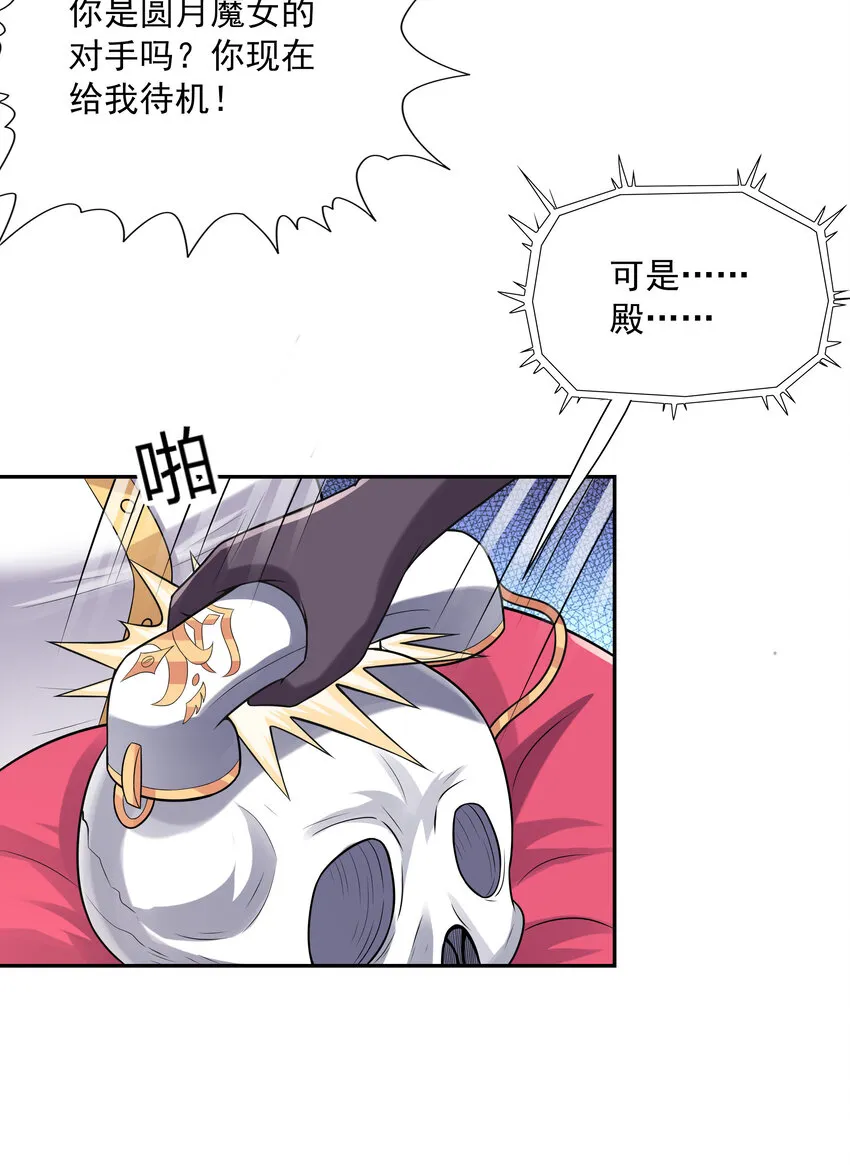 11 但是，我拒绝！ 第52页