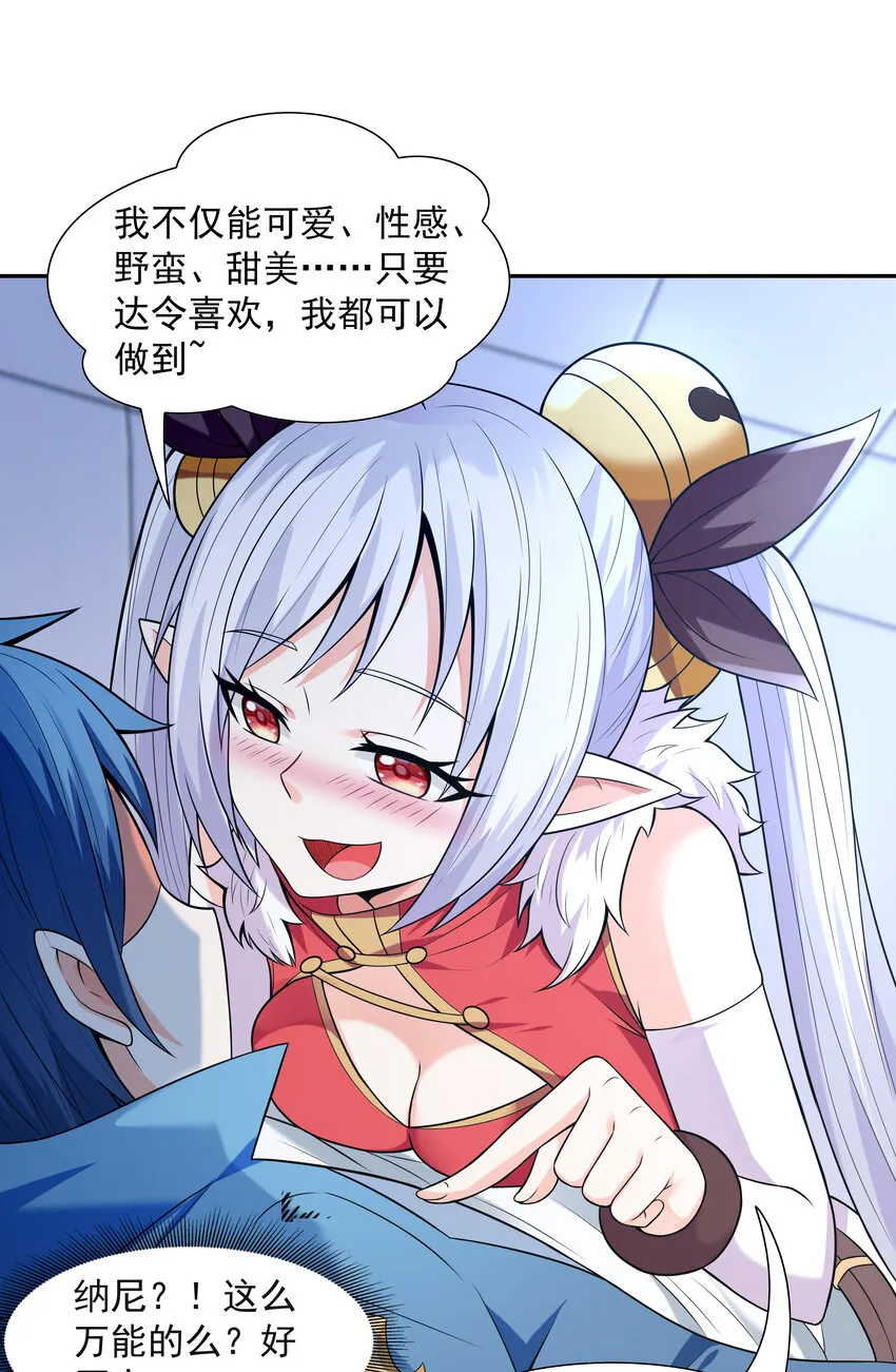11 但是，我拒绝！ 第61页