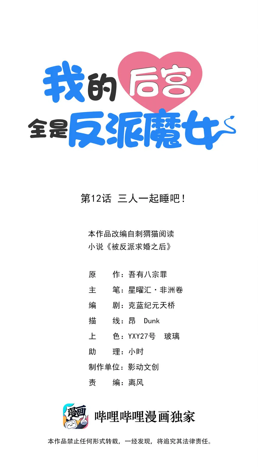 12 三人一起睡吧！ 第1页