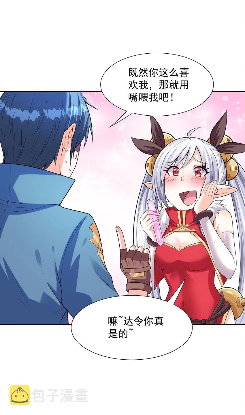 12 三人一起睡吧！ 第4页