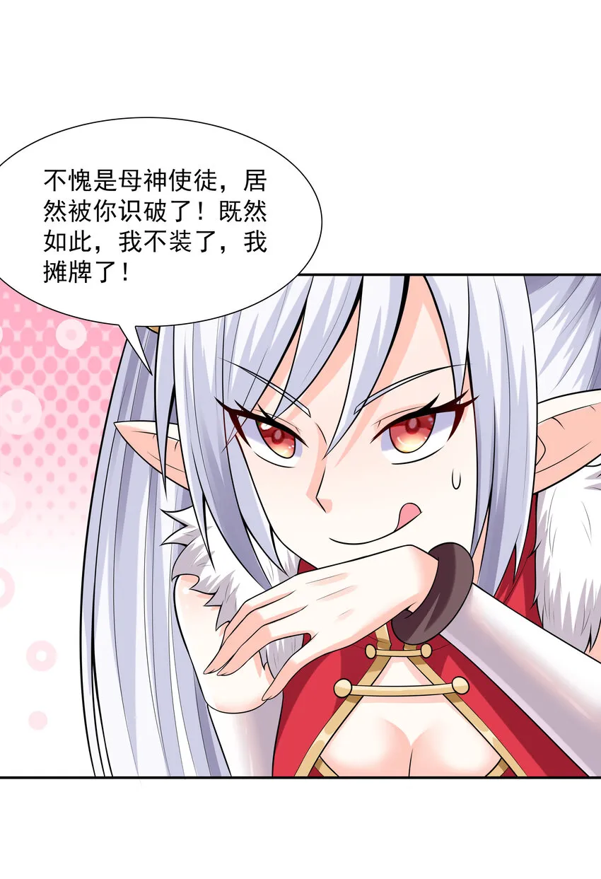 12 三人一起睡吧！ 第14页
