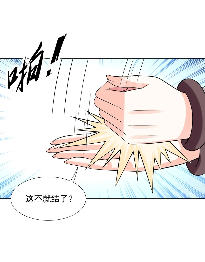 12 三人一起睡吧！ 第24页