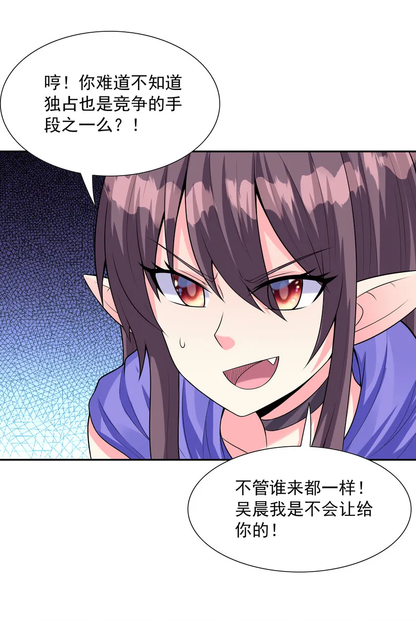 12 三人一起睡吧！ 第26页