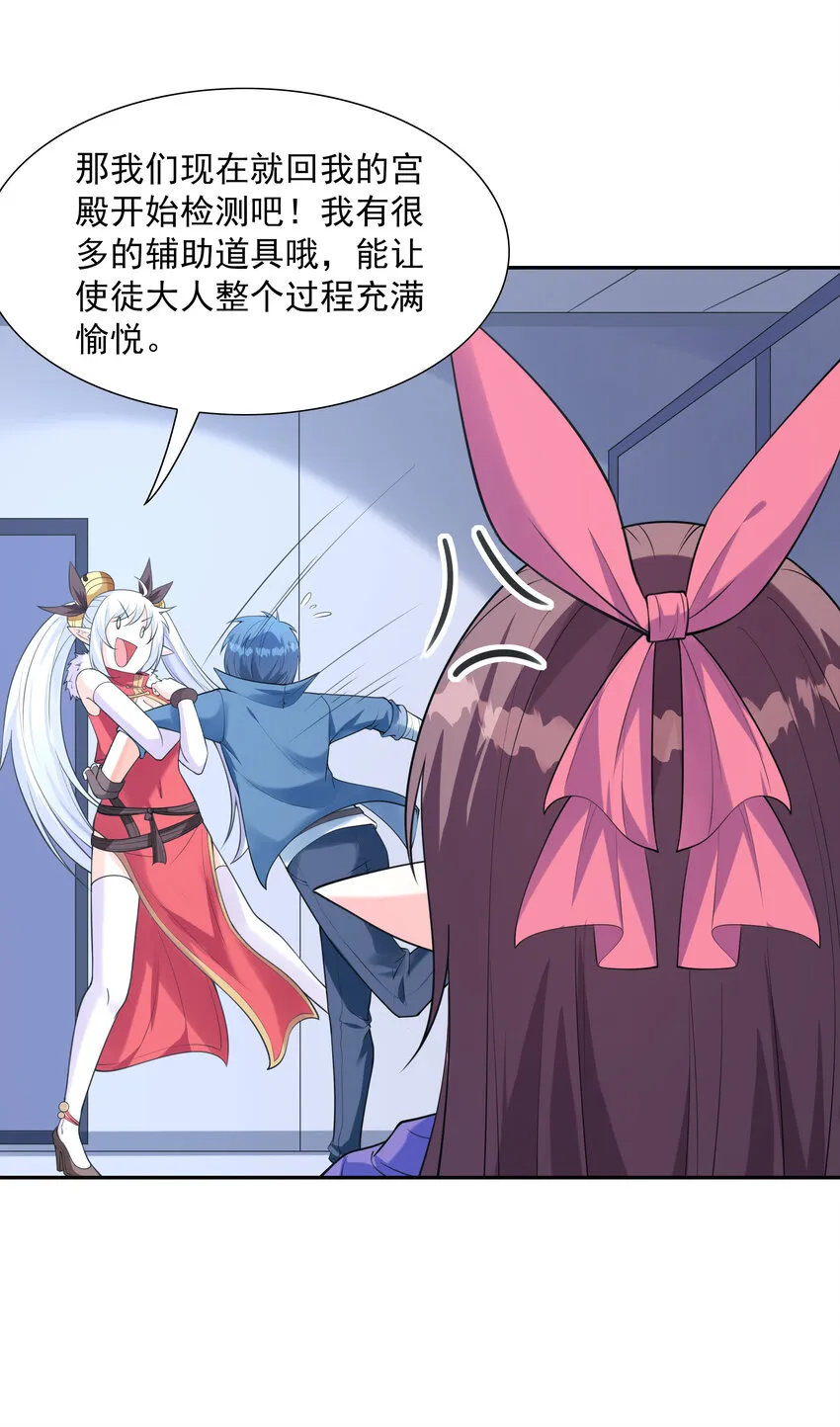12 三人一起睡吧！ 第41页