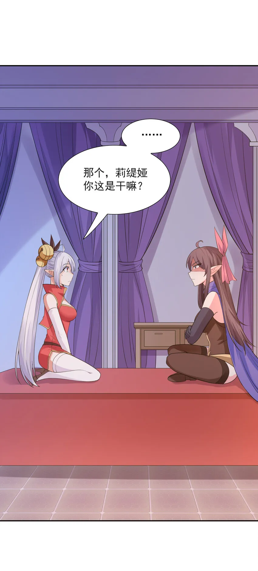 12 三人一起睡吧！ 第53页