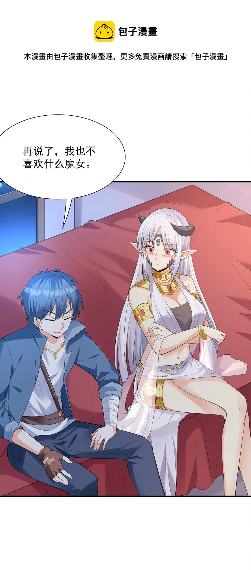 13 魔女是死宅 第4页