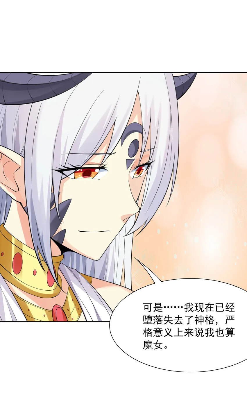 13 魔女是死宅 第5页