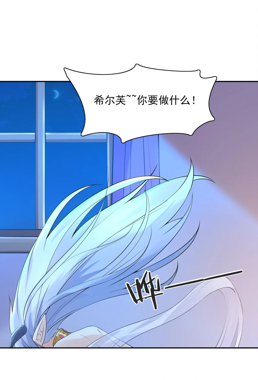 13 魔女是死宅 第9页