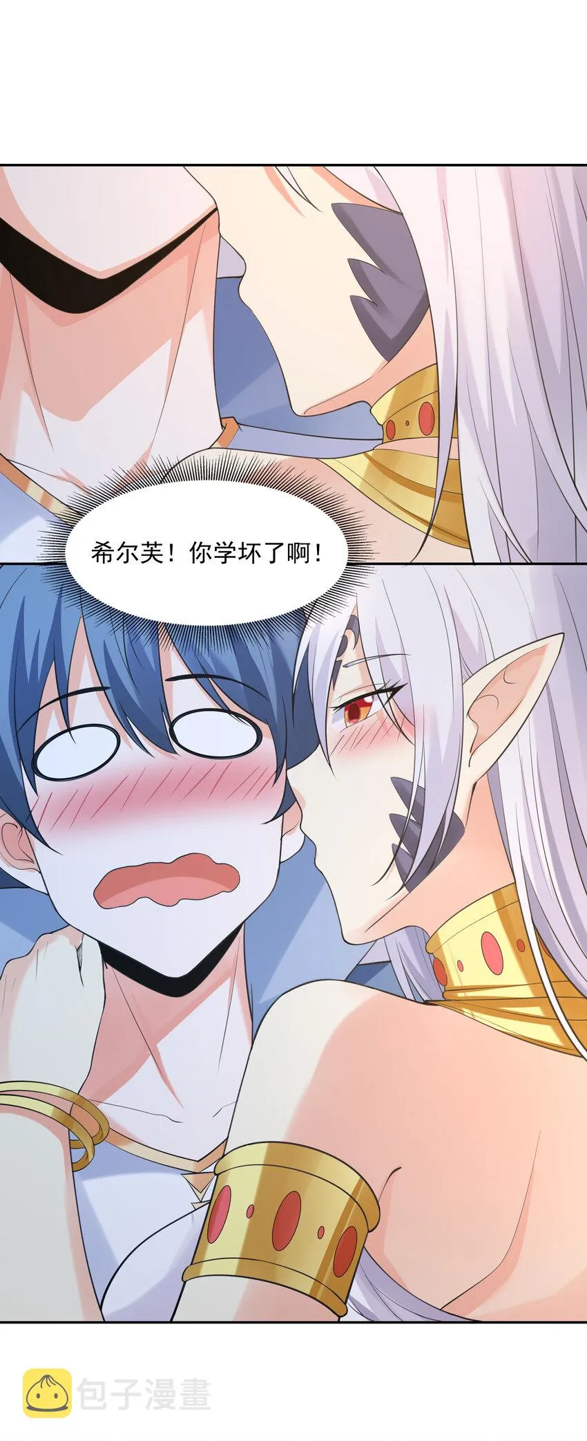13 魔女是死宅 第12页