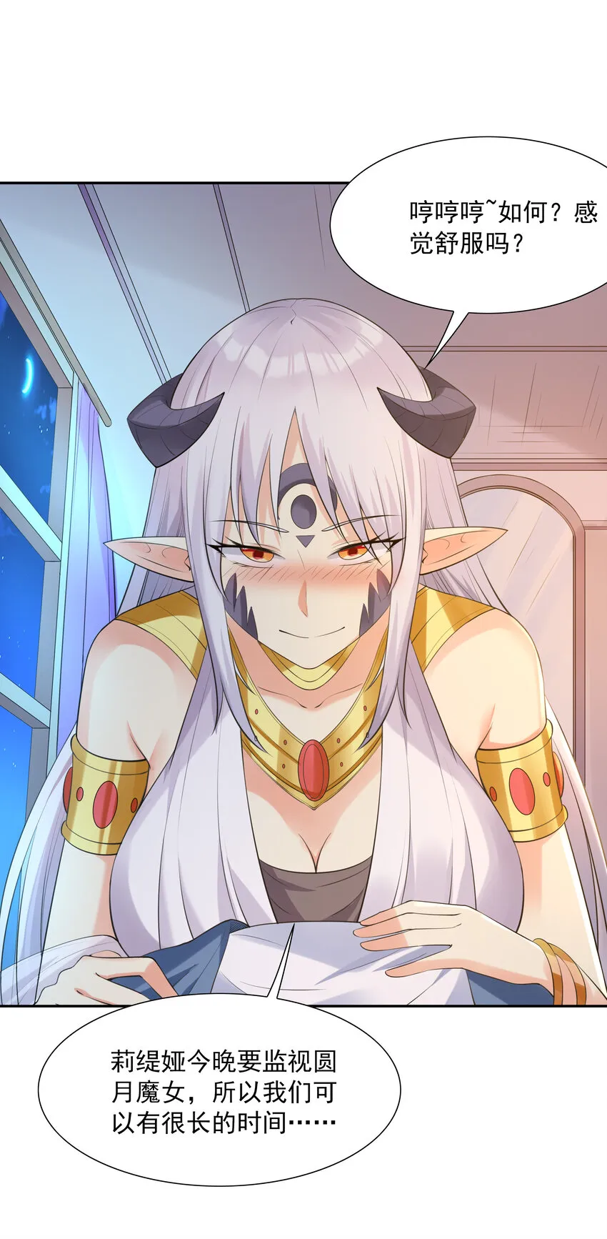 13 魔女是死宅 第13页
