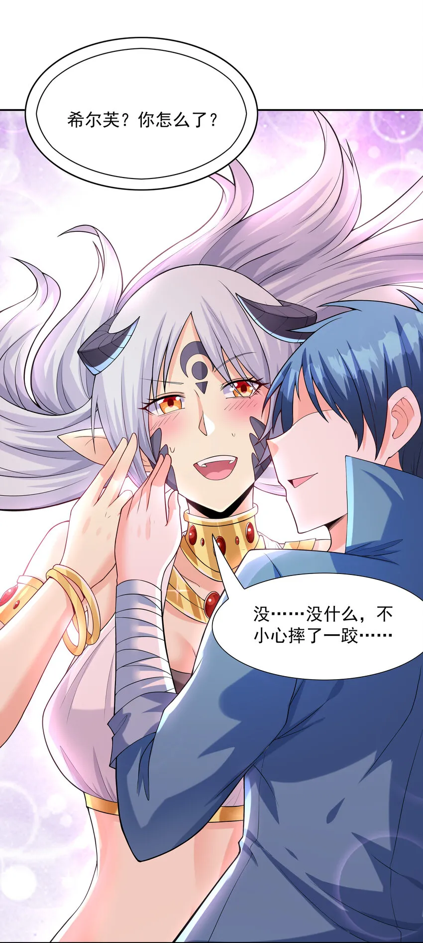 13 魔女是死宅 第19页