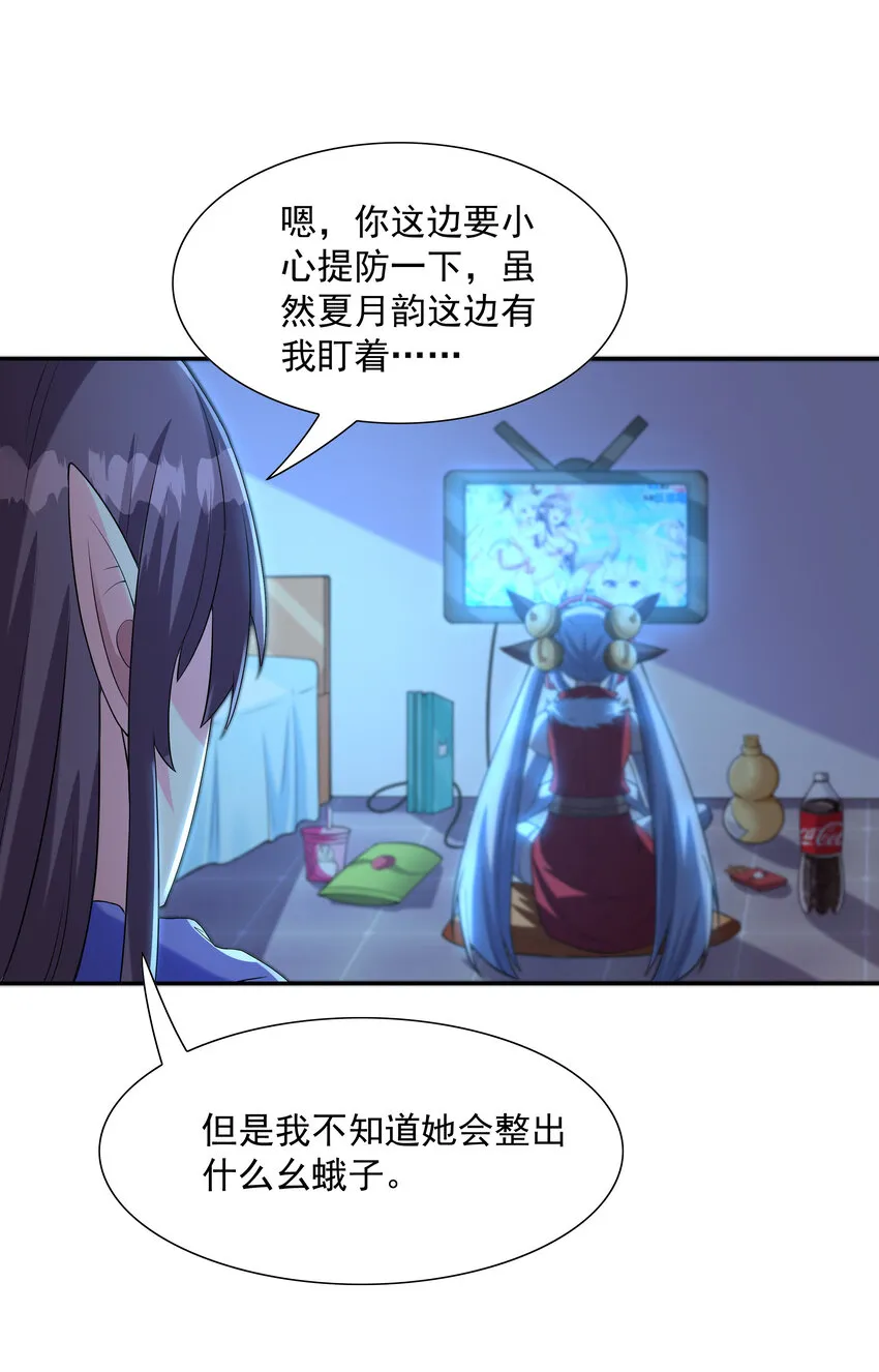 13 魔女是死宅 第21页