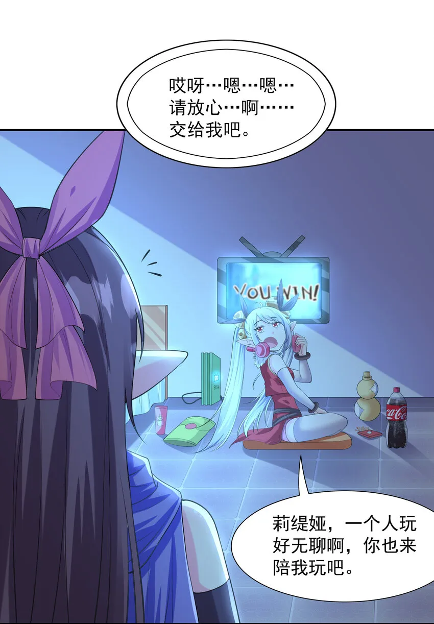 13 魔女是死宅 第23页