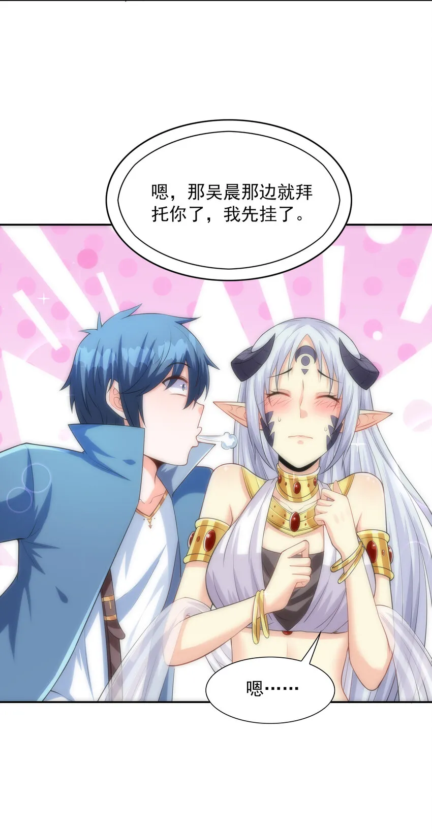 13 魔女是死宅 第24页