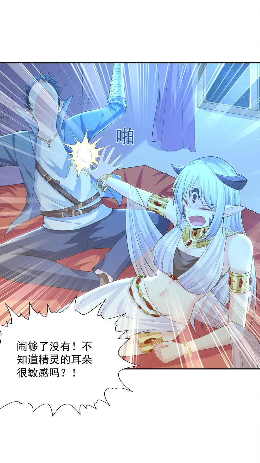13 魔女是死宅 第25页