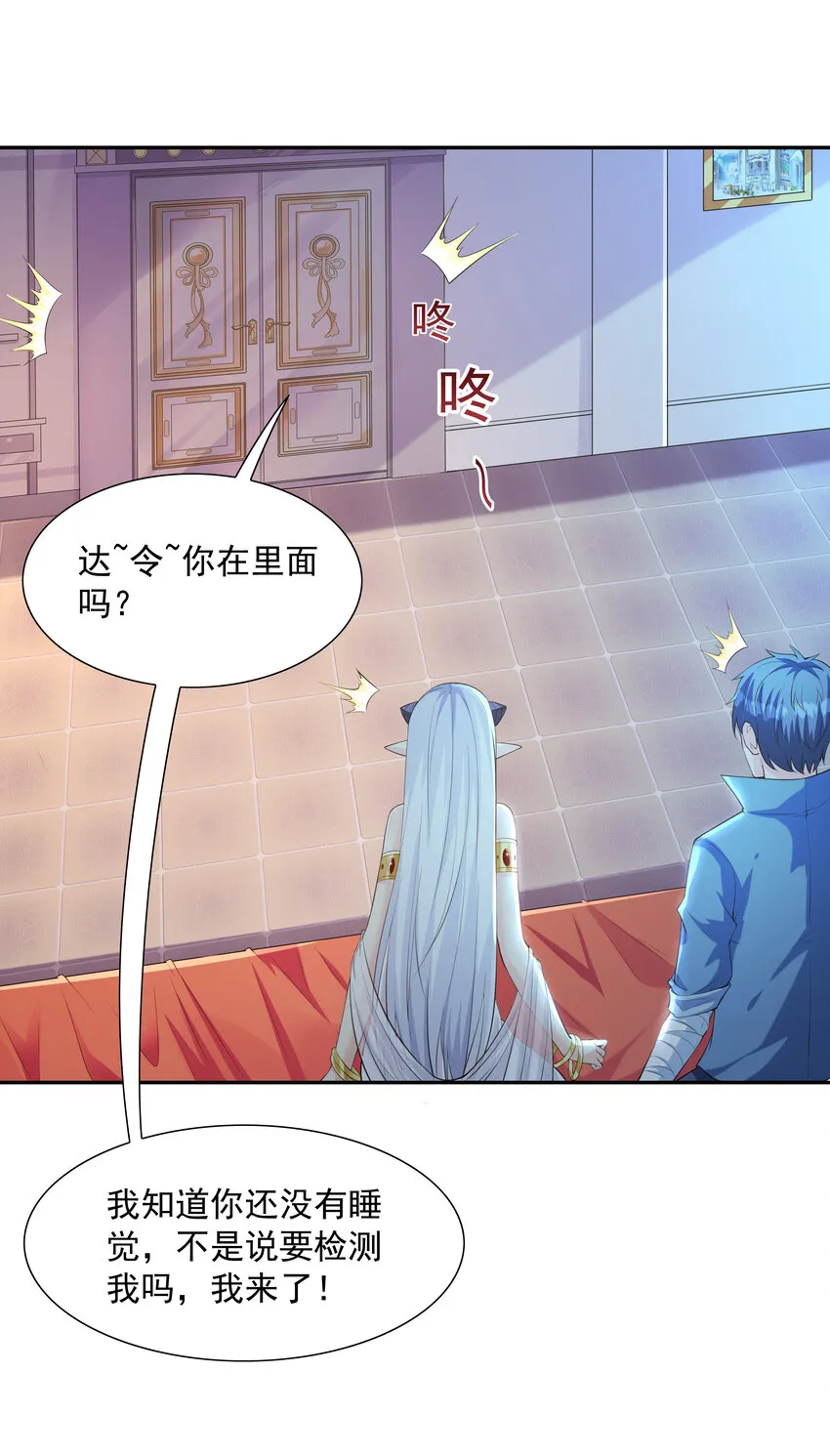 13 魔女是死宅 第26页