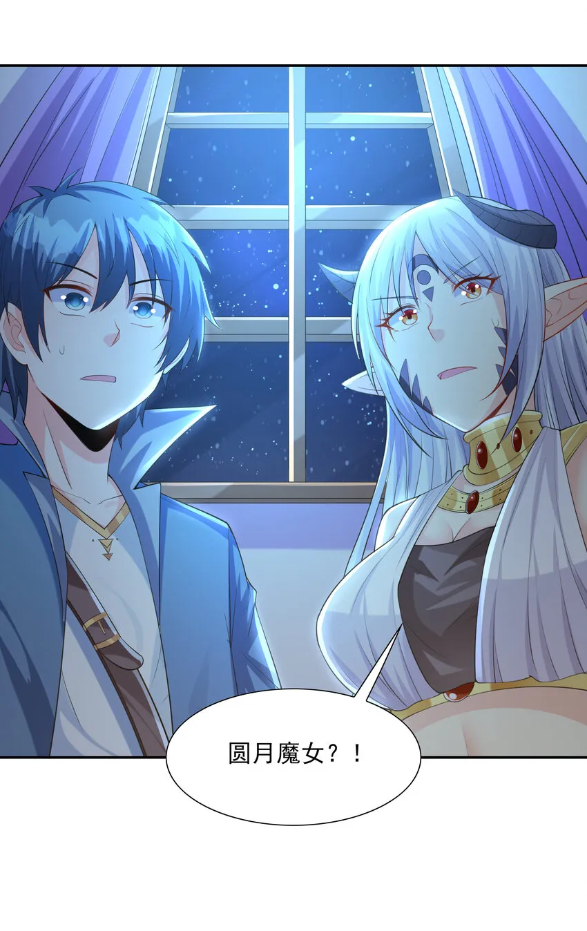 13 魔女是死宅 第27页