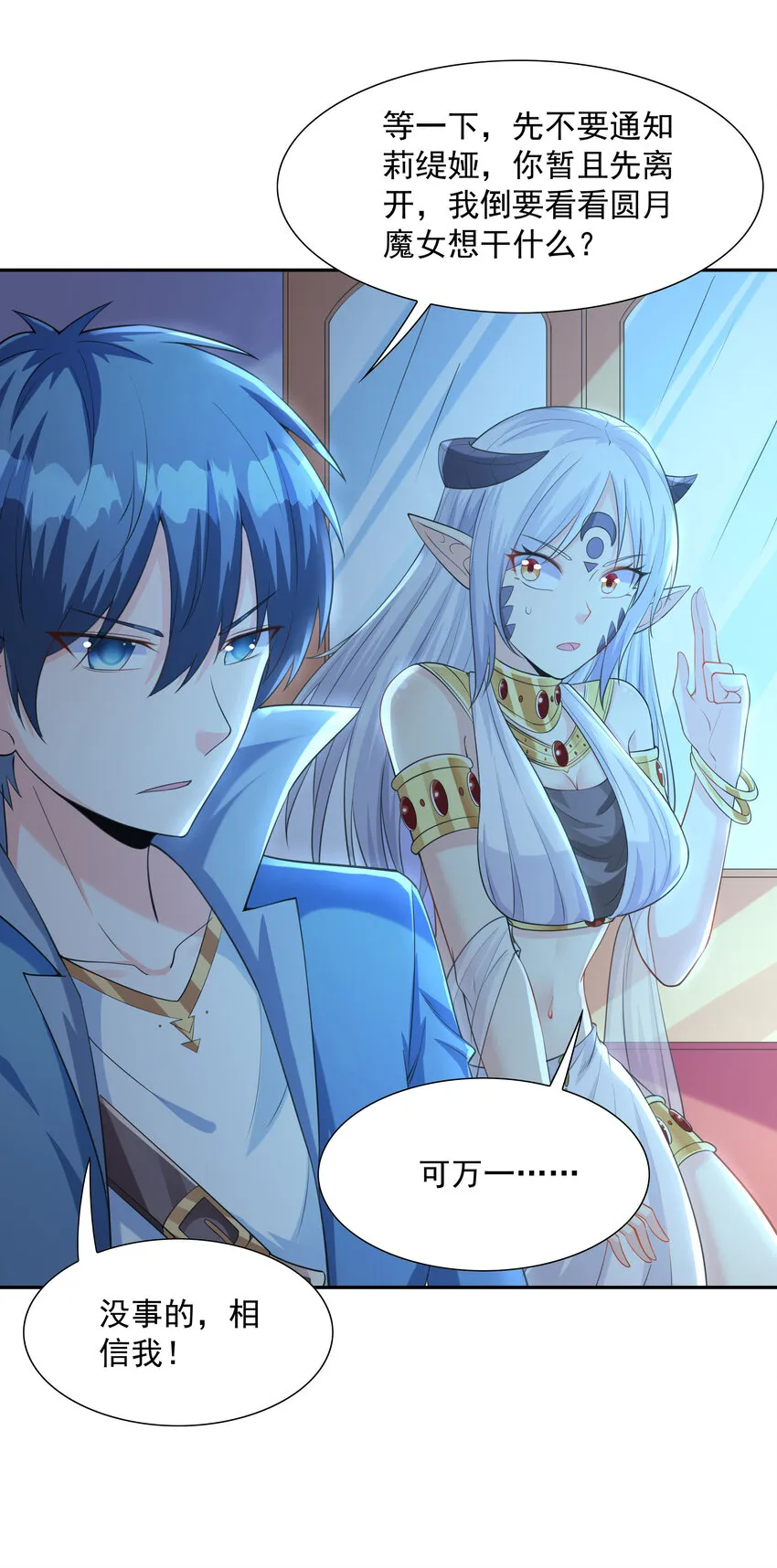 13 魔女是死宅 第28页