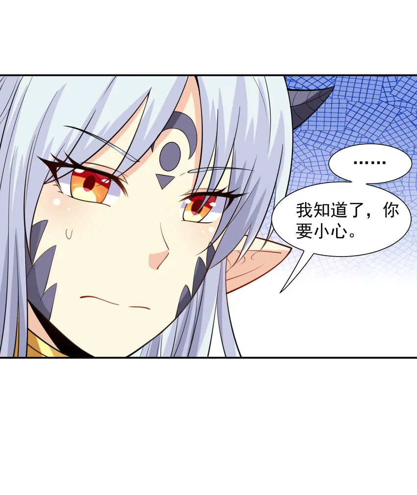 13 魔女是死宅 第29页