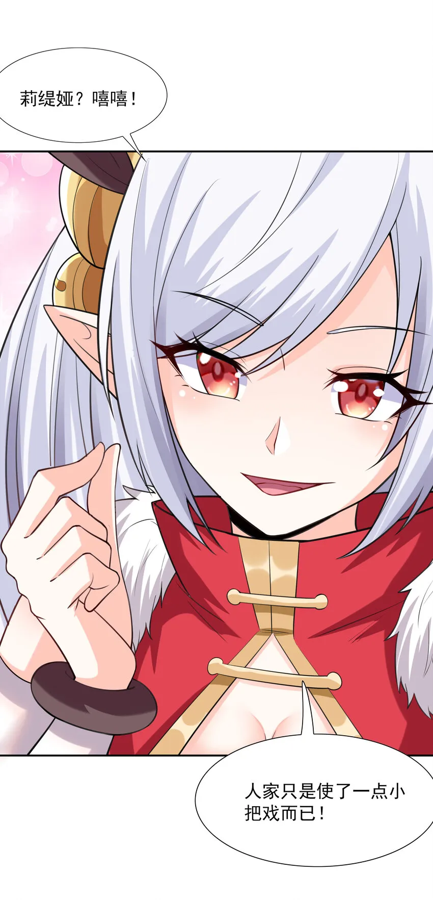 13 魔女是死宅 第32页
