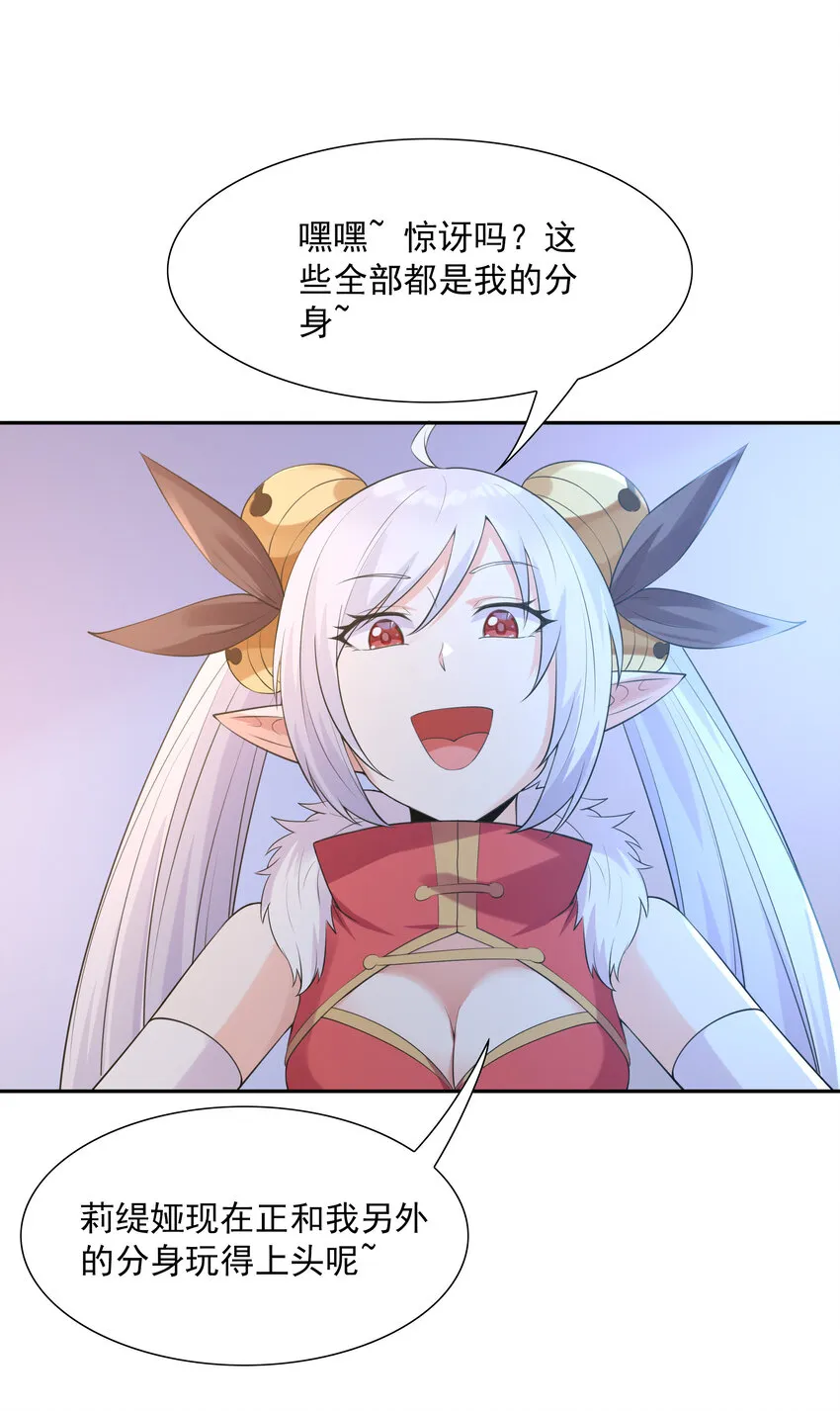 13 魔女是死宅 第37页